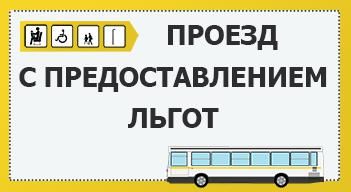 Меры социальной поддержки по проезду с использованием единой социальной электронной карты жителя Республики Мордовия Меры социальной поддержки по проезду с использованием единой социальной электронной карты жителя Республики Мордовия